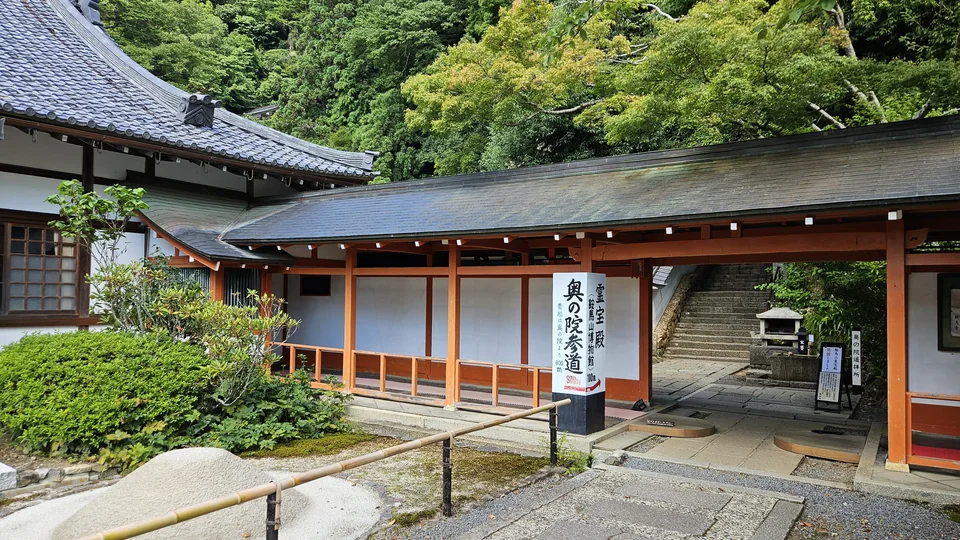 鞍馬寺奧之院參道入口木門